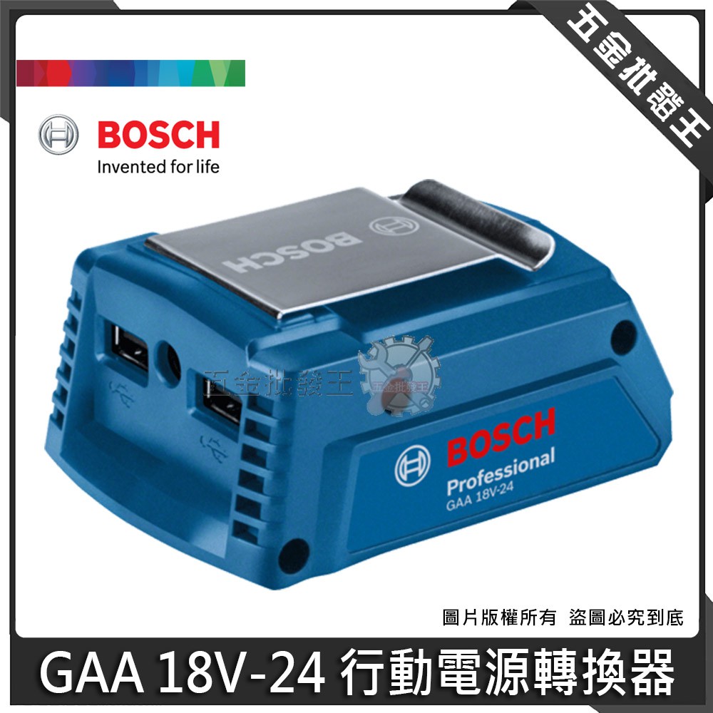 【五金批發王】BOSCH 博世 GAA 18V-24 行動電源轉換器 USB電池變壓器 行動電源 轉換器