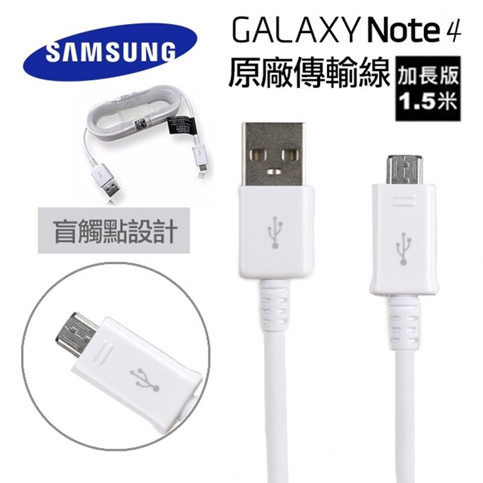 Samsung 原廠充電線note4 原廠傳輸線note5 三星原廠傳輸線1 5米傳輸線三星充電線usb充電線 蝦皮購物