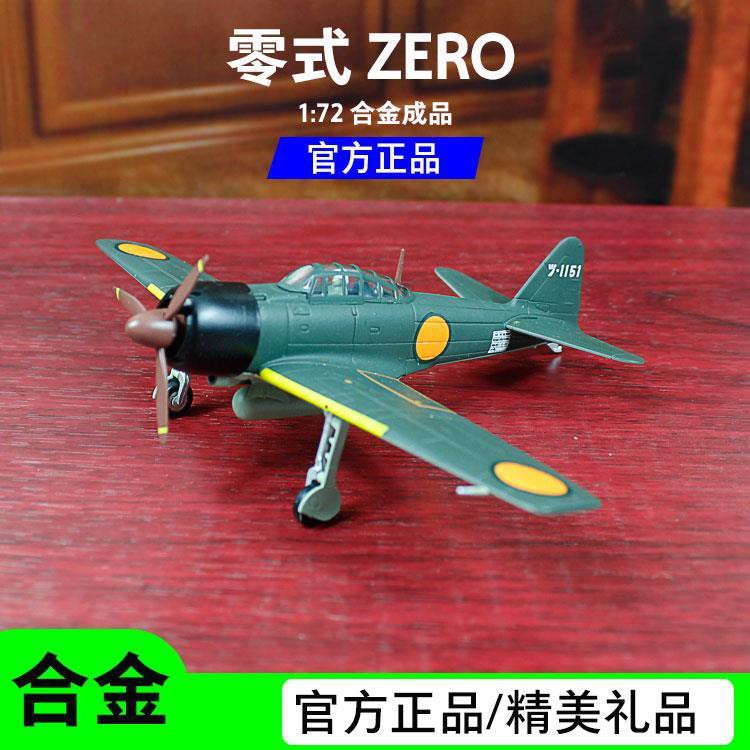 合金模型【免運】1:72零式戰斗機模型飛機模型二戰飛機模型合金成品模型軍事模型
