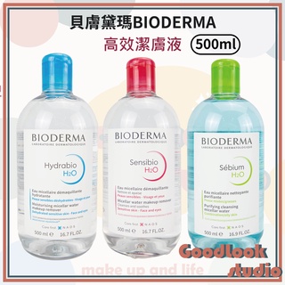 現貨 貝膚黛瑪 高效潔膚液 卸妝水 500ml 貝德瑪 BIODERMA 潔膚水 新舒妍 淨妍 水妍 卸妝 卸妝液