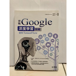 二手書 深度學習 機器學習 python tensorflow