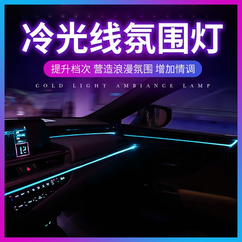 【免運】 免接線車內led冷光線氛圍燈汽車導光條usb車載裝飾氣氛燈改裝燈條