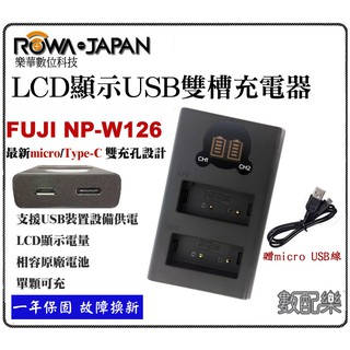 數配樂 ROWA for FUJI W126 W126S 電池 雙槽充電器 LCD 液晶 USB 雙充 相容原廠