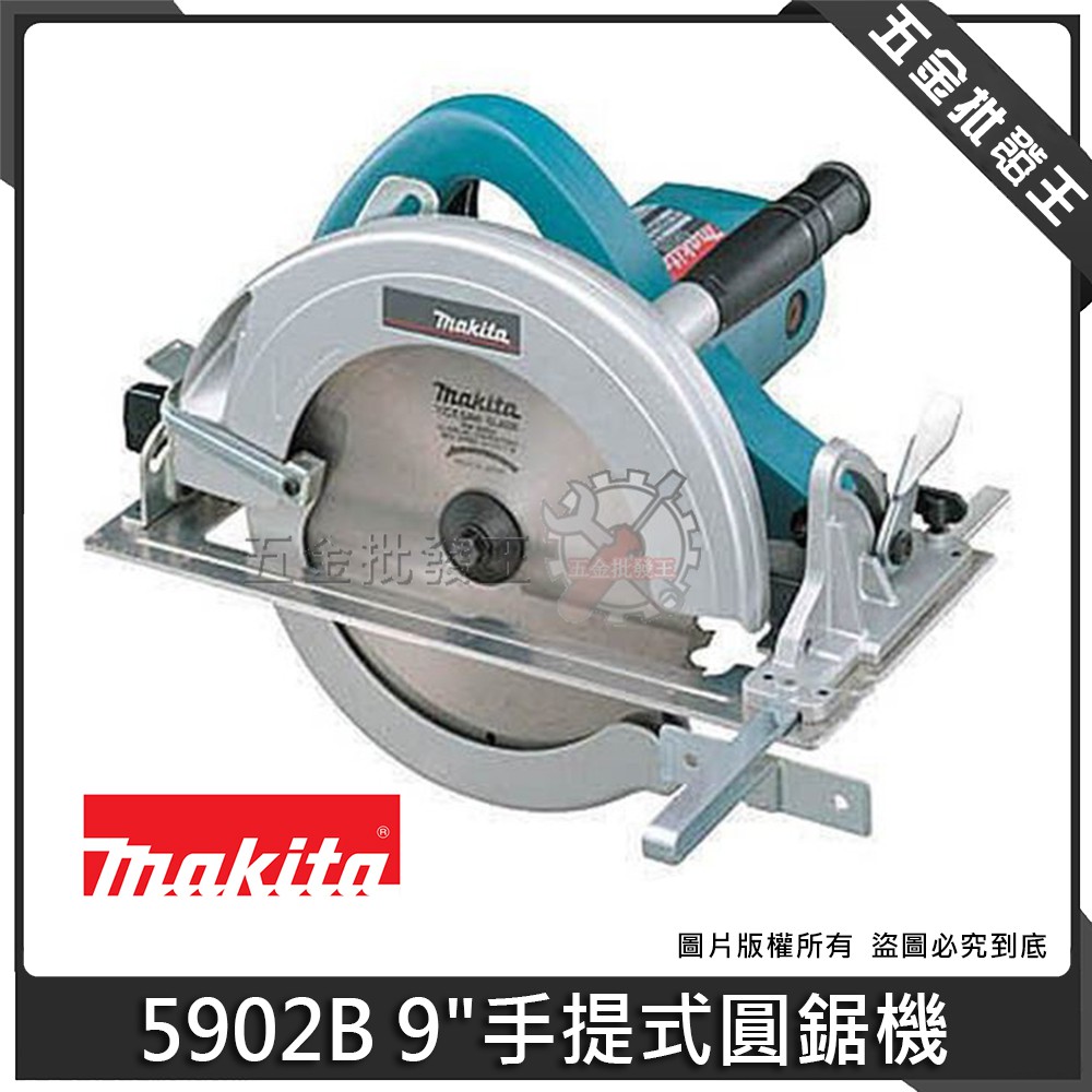 【五金批發王】MAKITA 牧田 5902B 手提式圓鋸機 9" 電動圓鋸機 電動切割機 切斷機 圓鋸機