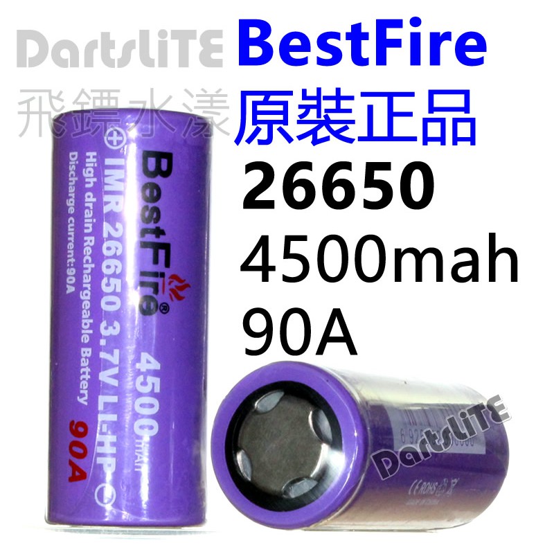 BestFire原裝正品26650 IMR4500mAh原廠封膜裝90A紫皮動力電池，高效能神火，電動機 馬達 螺絲起子