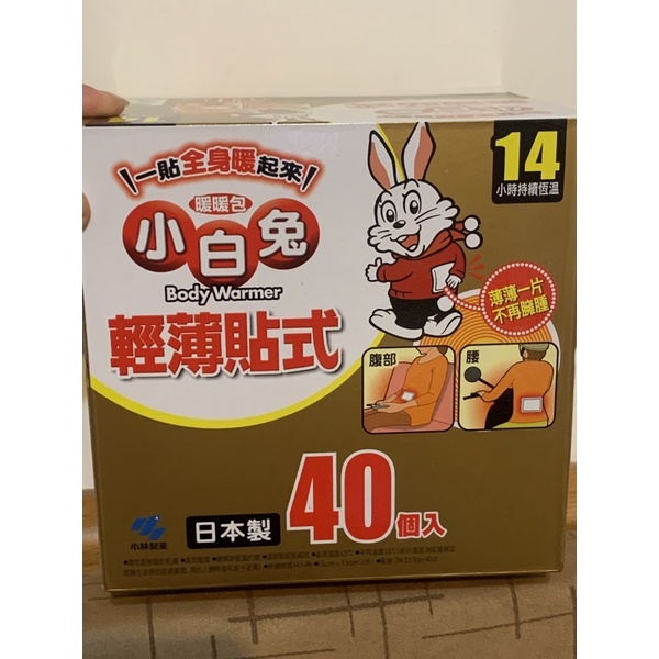 《日本製小白兔輕薄貼式暖暖包40入》