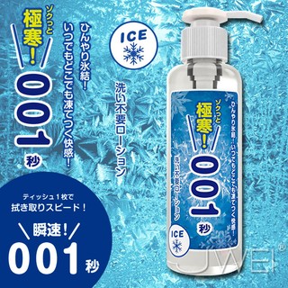 日本原裝進口Wild One‧瞬速 001秒 免清洗潤滑液-180ml (極寒) SSI-06161181