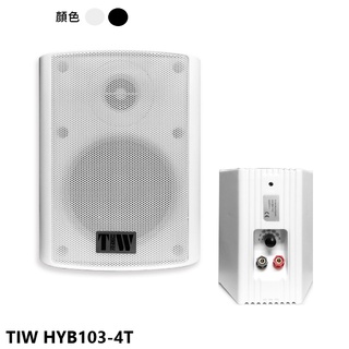 永悅音響 TIW HYB103-4T (黑/白) 高低壓兩用壁掛式喇叭 (對) 全新公司貨 歡迎+聊聊詢問(免運)