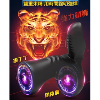 牽手情趣禮品 鎖精震動按摩器 震動套環 Tiger 男女共樂雙環震動鎖精環共震調情 鎖精環 震動套 鎖精男用陰莖套環