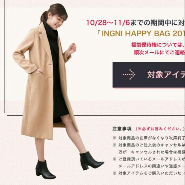 Ingni卡其色杏色西裝外套長版大衣2017日本福袋商品