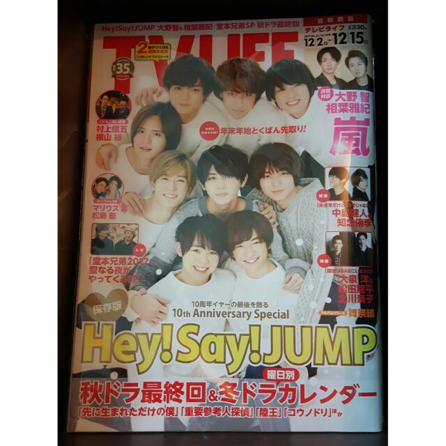 日雜tv Guide 18 1月號 Tv Life 17 No 25 Hey Say Jump 嵐關八 蝦皮購物