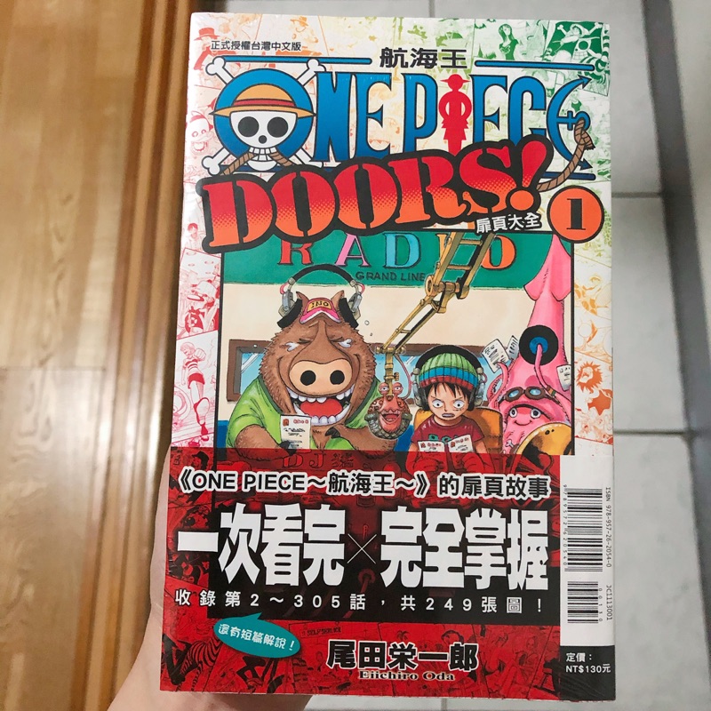 全新未拆封one Piece Doors 航海王扉頁大全1 東立漫畫尾田榮一郎 蝦皮購物