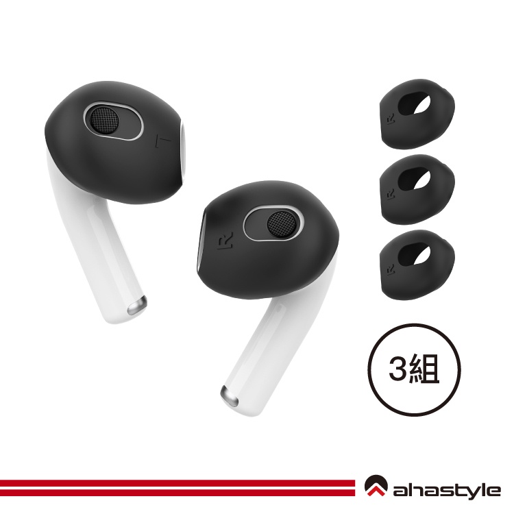 AHAStyle生活館 AirPods 3 超薄款 止滑防掉矽膠耳機套(可收納進充電盒) 三組入 白色