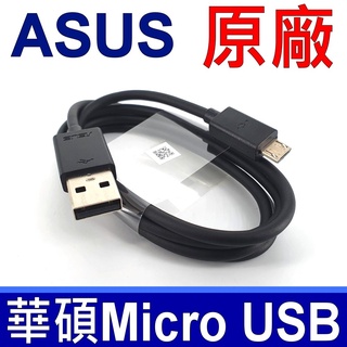 ASUS 華碩 手機傳輸線 充電線 傳輸線 Micro USB 2A 足一米