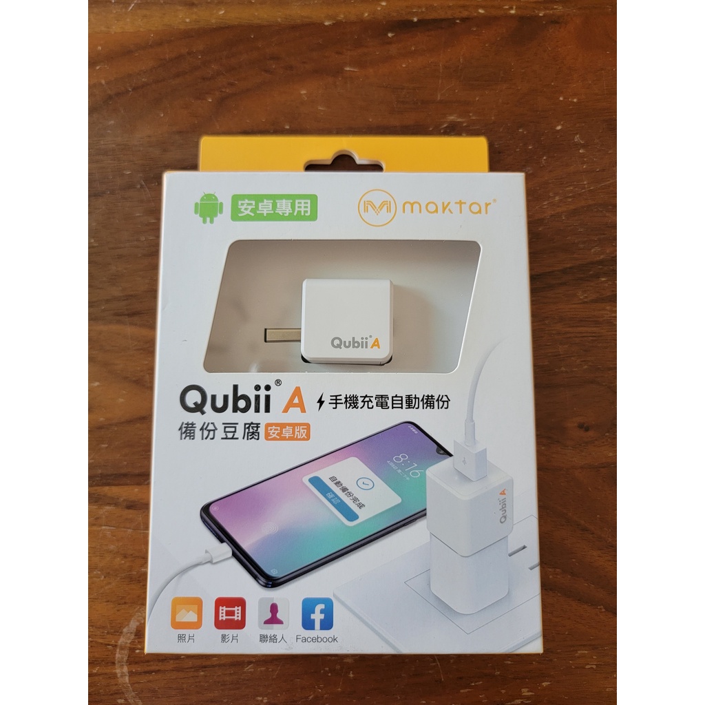 [全新現貨, 特價優惠] Qubii A 備份豆腐 - 安卓版 (手機充電就自動備份)