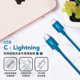 Avier STONE USB-C to Lightning 高速充電傳輸線