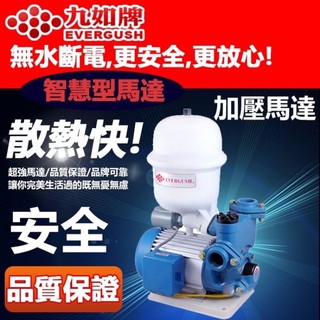 【新復發】九如牌 V460AH 1/2HP 加壓馬達 加壓機 無水斷電 馬達 110V/220V通用 汙水泵 V460