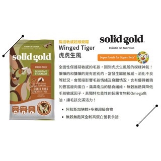 ~Petroyal~ 速利高 虎虎生風 腸道敏感超級寵糧 solidgold貓飼料 貓飼料 無穀飼料 腸胃敏感 貓飼料