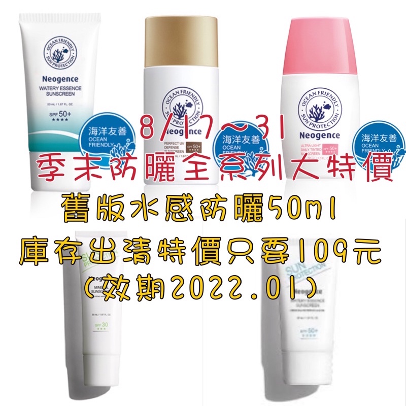 Lulucat Neogence霓淨思水感全效防曬乳 全天候極效抗陽防曬乳 妝前潤色隔離乳 純物理舒緩防曬乳 蝦皮購物