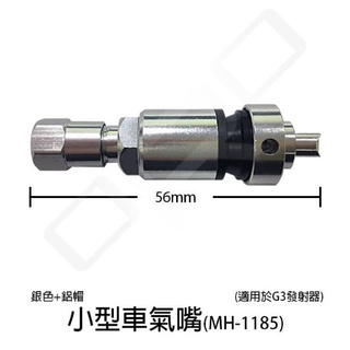 ORO 小型車氣嘴-MH-1185 鋁氣嘴含耐鉻螺絲