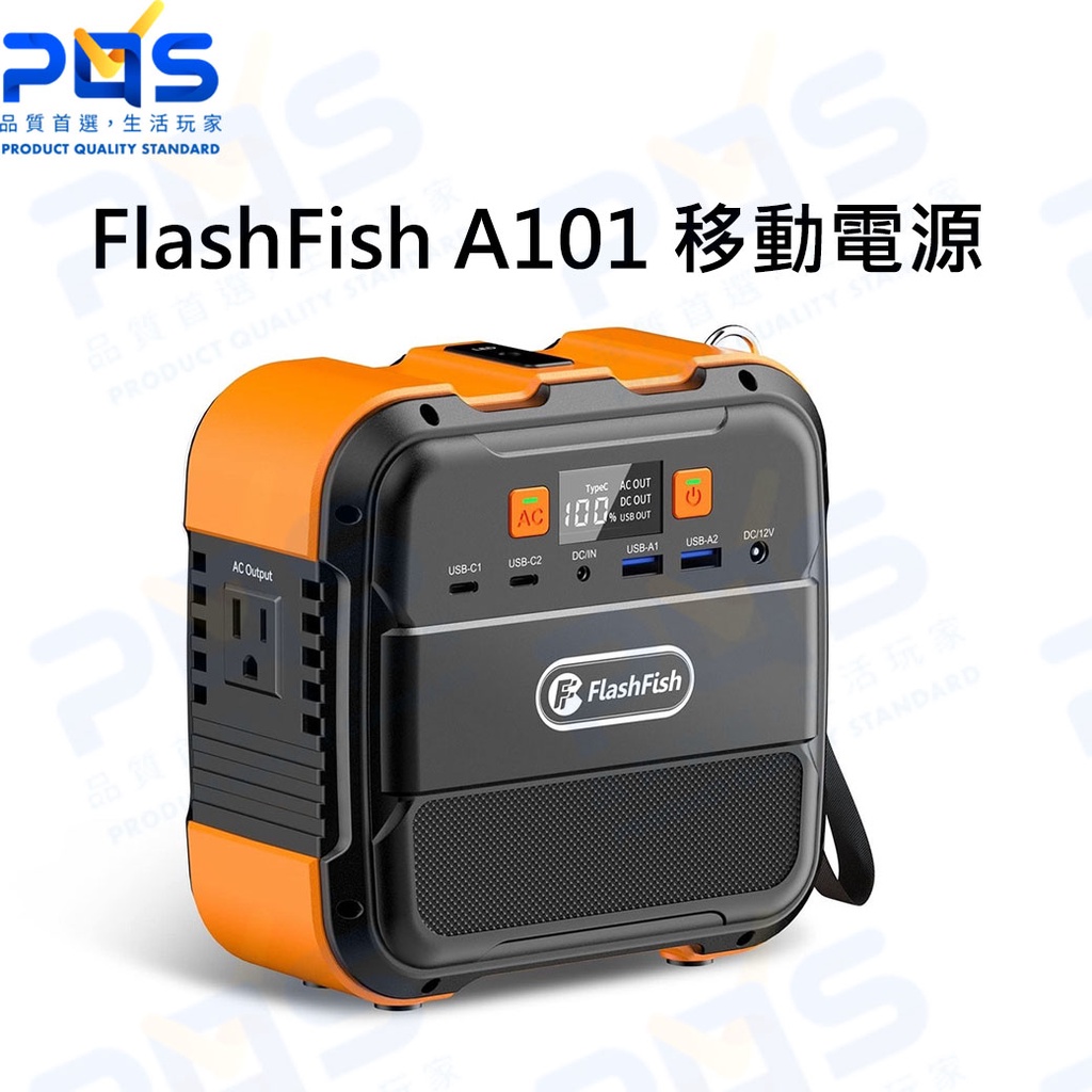 台南PQS FlashFish閃魚 A101 移動電源 大容量電源 行動電源 緊急用電源 露營發電機 自帶照明燈