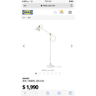 IKEA 立燈、工業風立燈 落地燈 (自取）