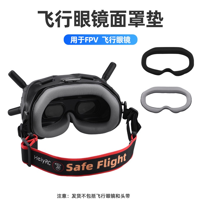 DJI 大疆FPV穿越機飛行眼鏡V2 數字圖傳系統眼鏡頭帶面罩墊