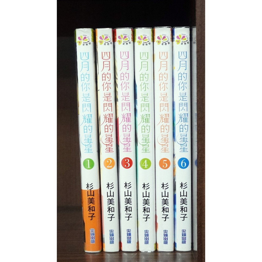 四月的你是閃耀的星星1 6連載中 杉山美和子 霸氣貓 現貨 無章釘 蝦皮購物