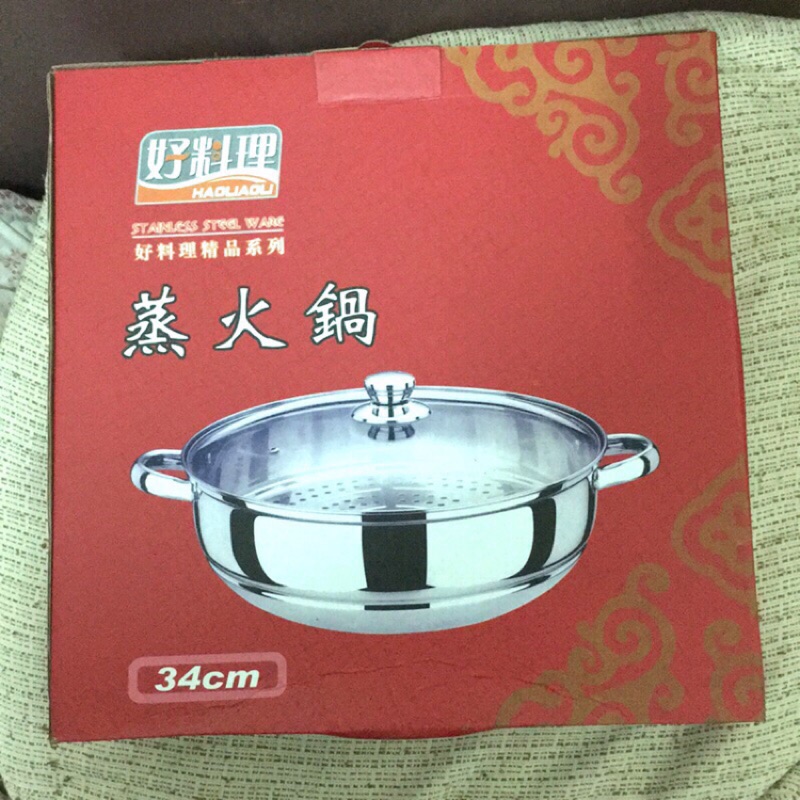 好料理 蒸火鍋 蒸海鮮 蒸蔬菜  34cm 鍋子