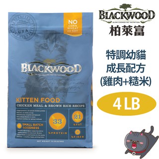 【BLACKWOOD柏萊富】特調幼貓成長配方(雞肉+糙米) 4LB