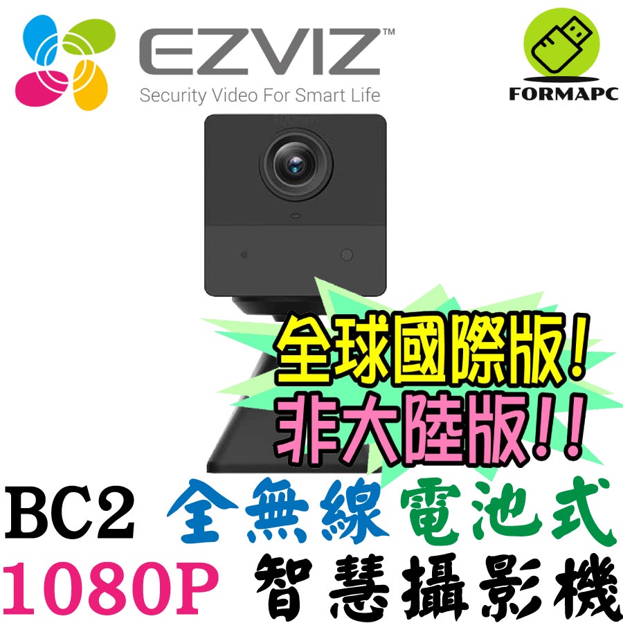 EZVIZ 螢石 全無線 Full HD 電池式 智慧攝影機 BC2 1080P 2MP 磁吸式 網路攝影機 監視監控器