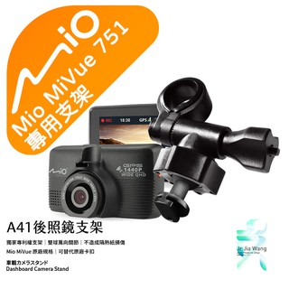 Mio行車記錄器專用｜短軸｜後視鏡支架｜臺南現貨｜MiVue N548 751 795 798 850｜A41｜支架王