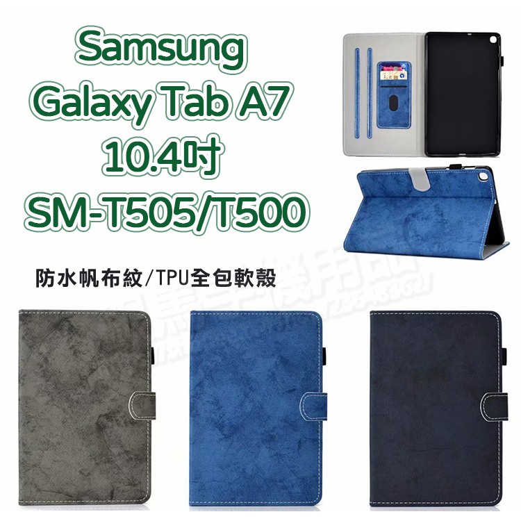三星 Samsung Tab A7 10.4吋 SM-T505/T500 帆布紋保護套/側掀磁扣軟殼皮套