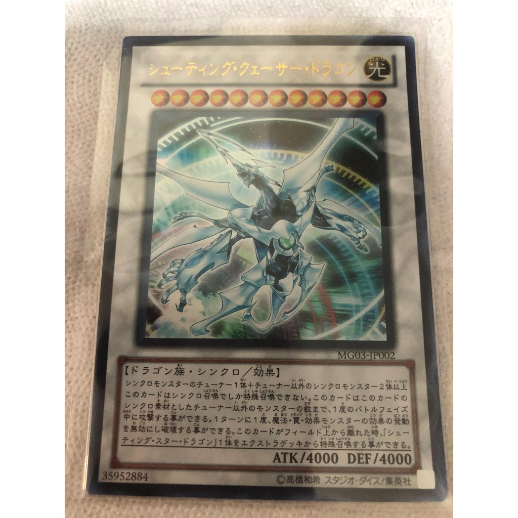 【遊戲王5D's】日紙 MG03-JP002 日文 流星類天龍 流天類星龍 金亮