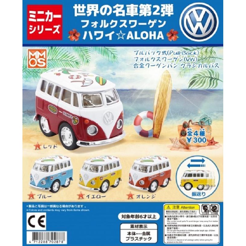 【Mini玩具舖】«現貨» XMMOS 正版授權 VW合金車 P2 夏威夷篇 迴力車 福斯麵包車 扭蛋 轉蛋