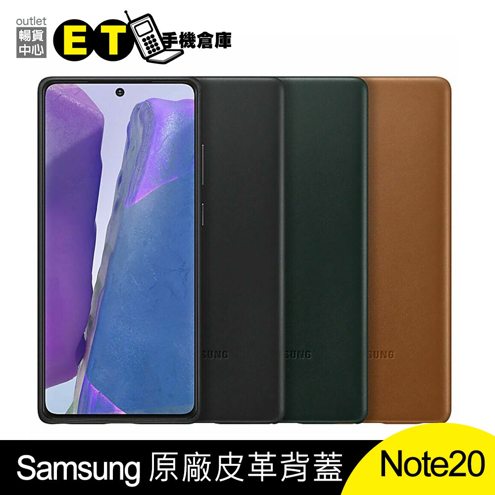 Samsung Galaxy Note 20 皮革背蓋 EF-VN980 原廠 背蓋 【ET手機倉庫】