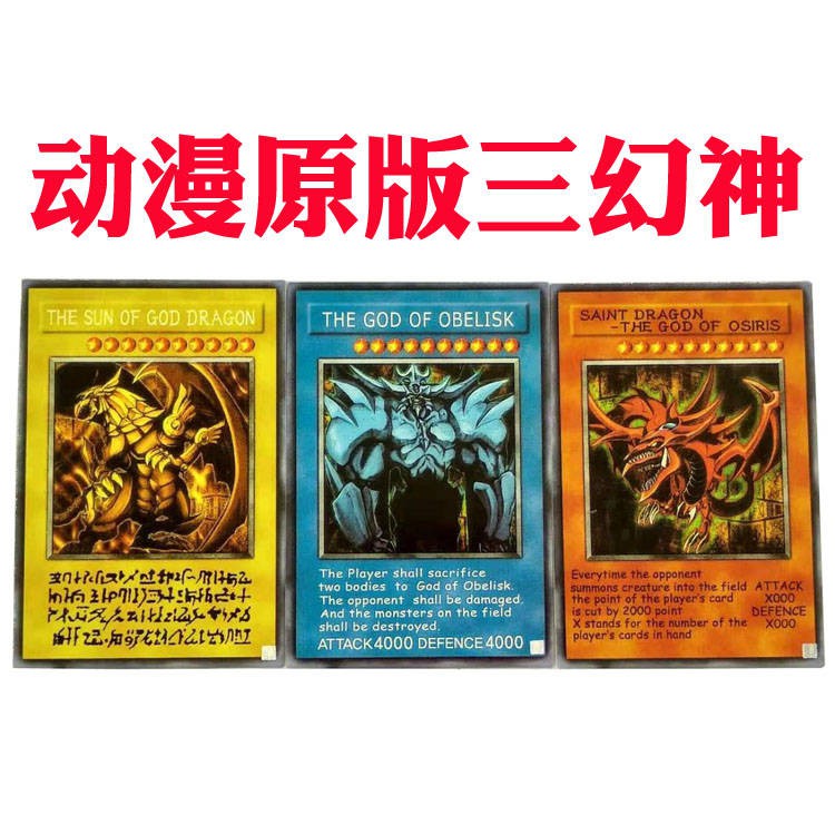 聖誕禮物 游戲王三幻神英文版神之卡動漫原版翼天空神龍巨神兵卡組 蝦皮購物