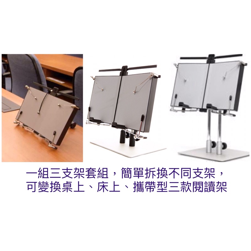 悅讀小舖悅讀架 桌上床上攜帶三用套組 可調式厚重書平板兩用桌上型看書架 床上型支架 攜帶型支架 一機三享受