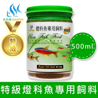 【水之樂】 特級燈科魚專用飼料 500ml(260g) 適用孔雀魚、燈科魚及各種小型魚