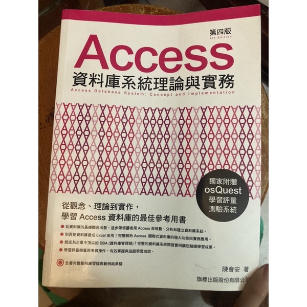 Access 資料庫系統理論與實務 第四版 二手 雙北可面交