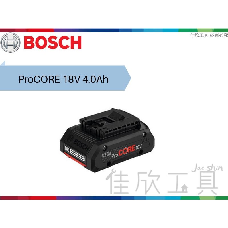 【樂活工具】含稅 博世 BOSCH ProCORE 18V 4.0Ah 鋰電池 超核芯鋰電池