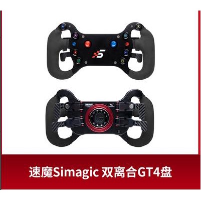 Simagic速魔模擬器力回饋直驅賽車遊戲PC方向盤面不含基座