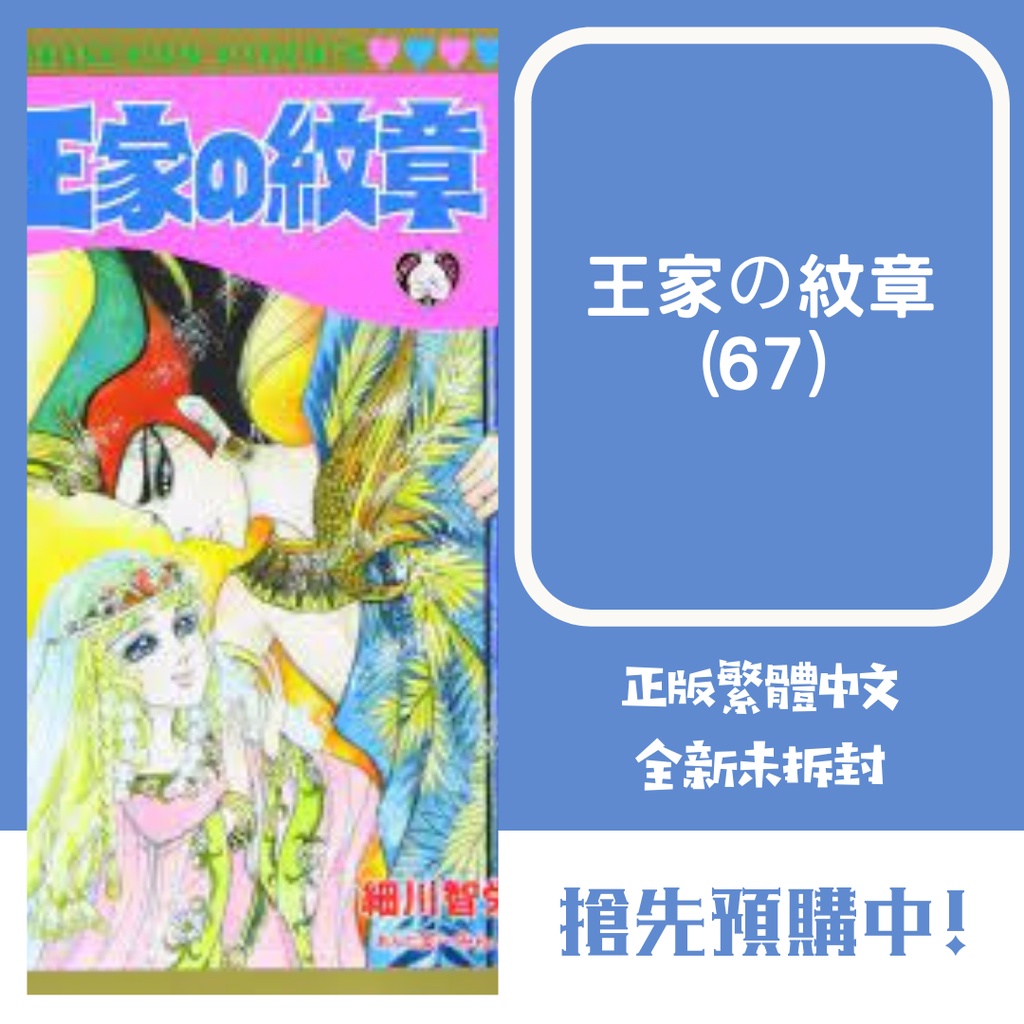 超格安一点 王家の紋章 1 66 少女漫画 Buyonlinepc Com