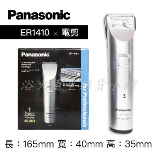 【浴火重生雜貨小舖】專業髮品 買一送六 國際牌 Panasonic ER1410 沙龍級頂級電剪 電推 電動剃刀 快充