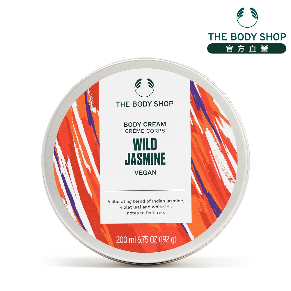 【THE BODY SHOP 美體小舖】自由綻香 茉莉&amp;白鳶尾身體滋養霜-200ML 身體乳 身體霜