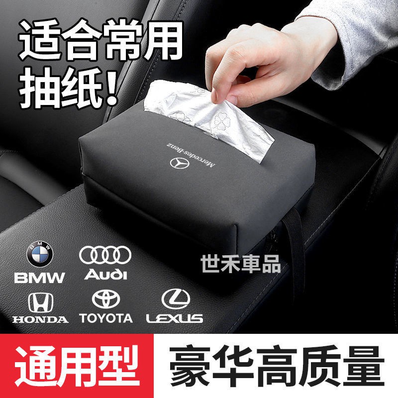 【車飾界】賓士 BMW 高檔車載面紙盒 AUDI 特斯拉 保時捷 LEXUS 椅背面紙盒 扶手箱