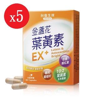 台鹽生技金盞花葉黃素EX+膠囊-30顆/盒*5盒,素食膠囊