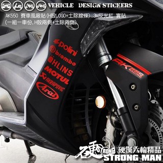 【硬漢六輪精品】 kymco ak550 賽車風廠貼 (版型免裁切) 機車貼紙 機車彩貼 彩貼 反光貼紙