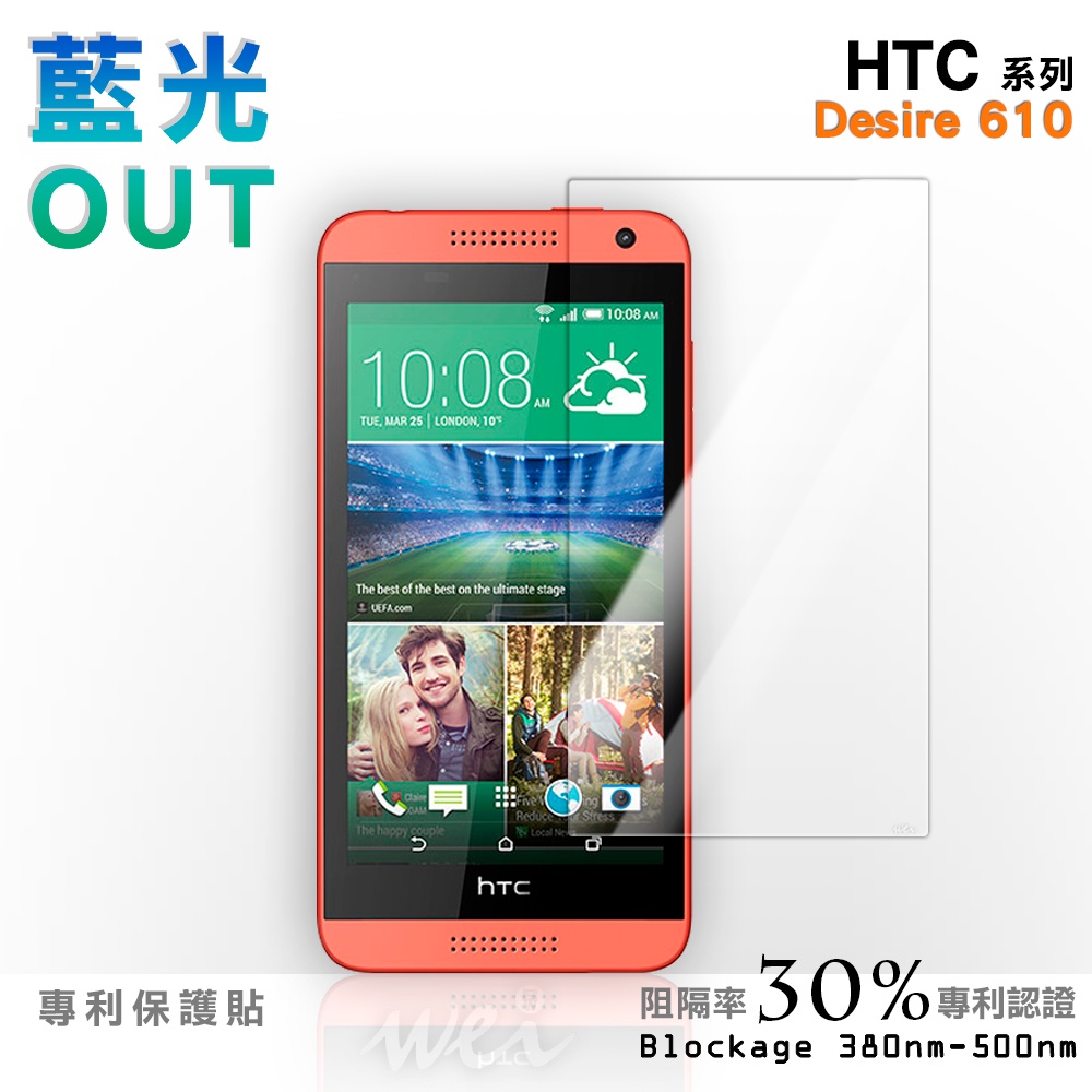 【膜力威】專利抗藍光保護貼｜HTC Desire 610 適用