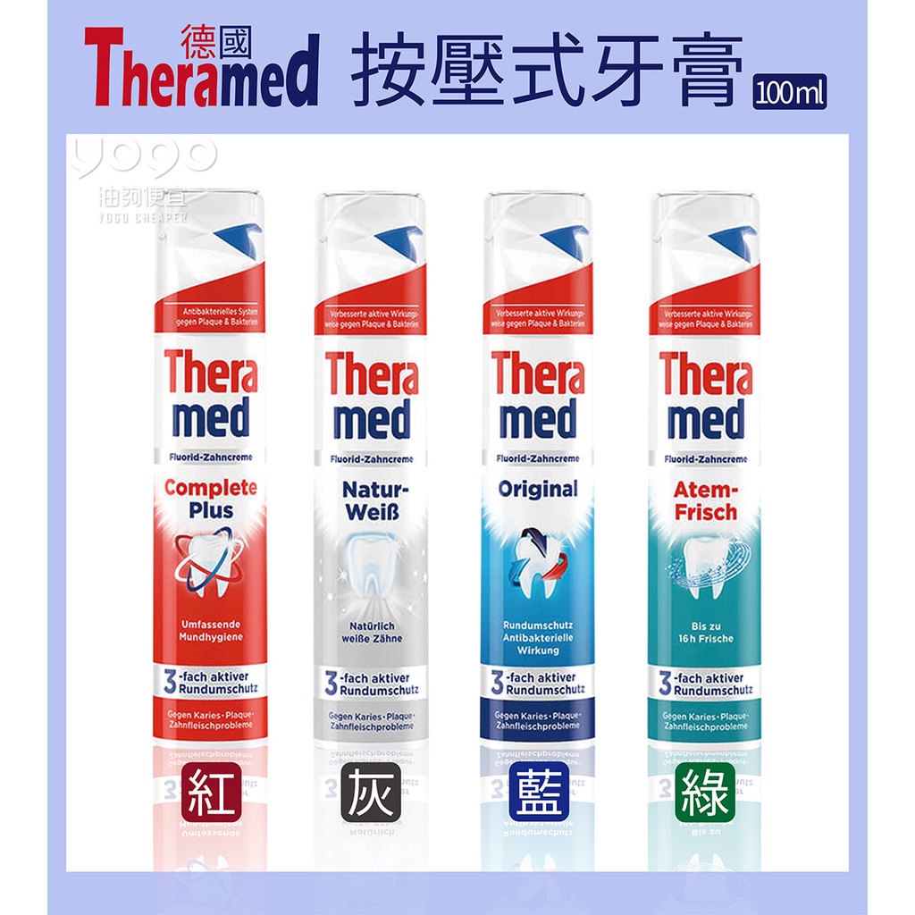 『油夠便宜』(可刷卡)德國 Theramed 立式牙膏100ml(四種味道)